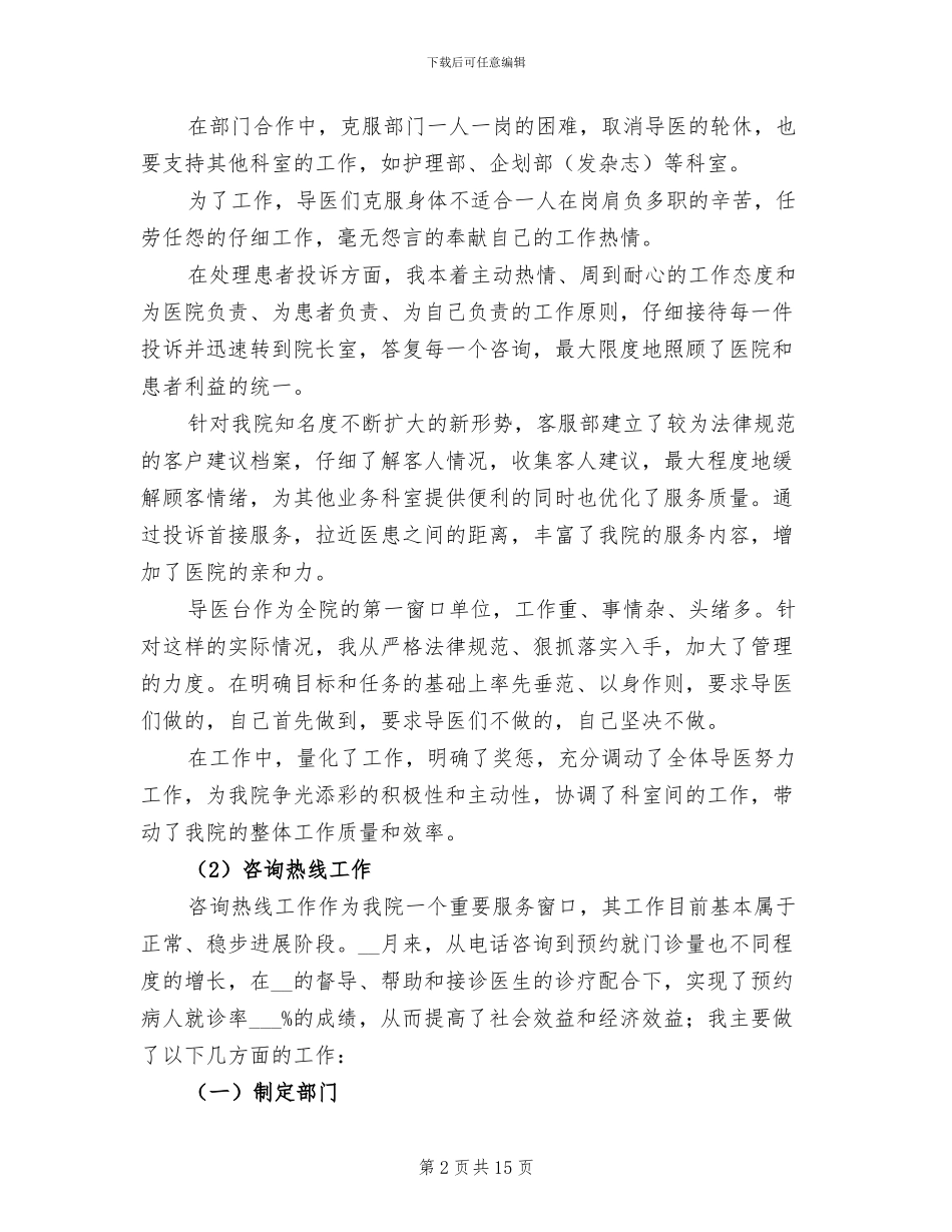 医院前台年终工作总结2024年_第2页