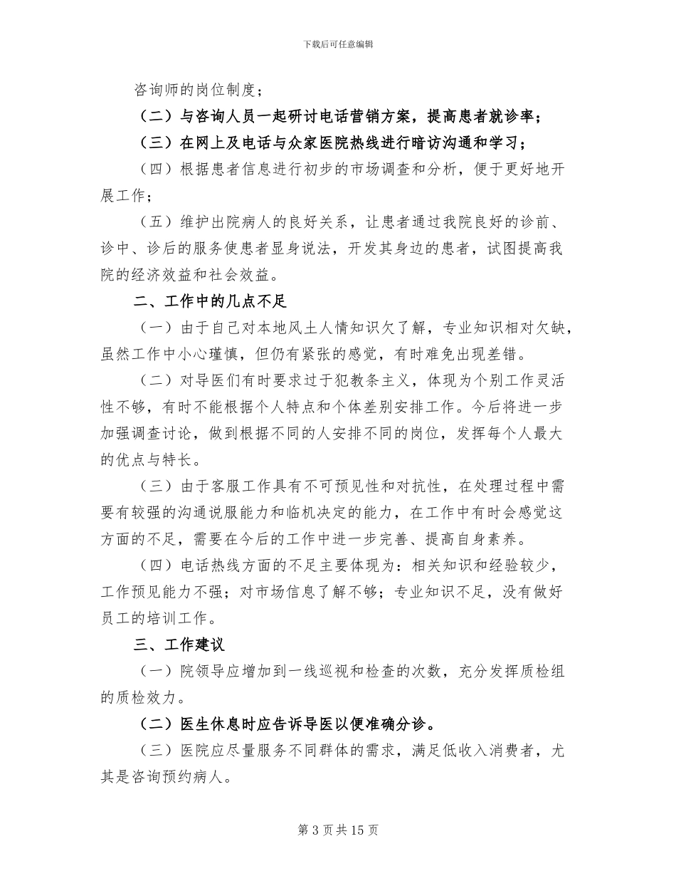 医院前台年终工作总结2024年_第3页