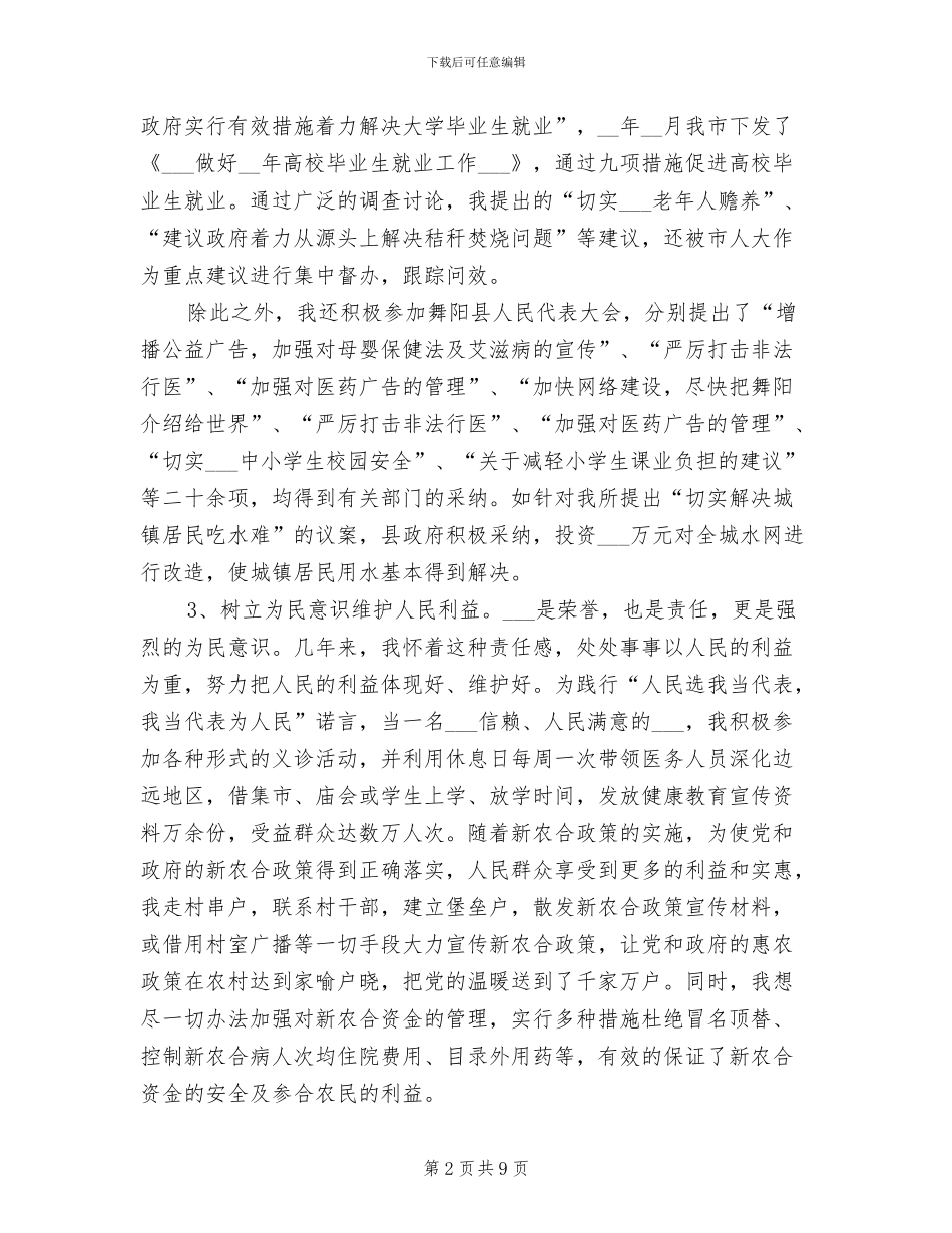 医院副院长2024年上半年个人总结_第2页