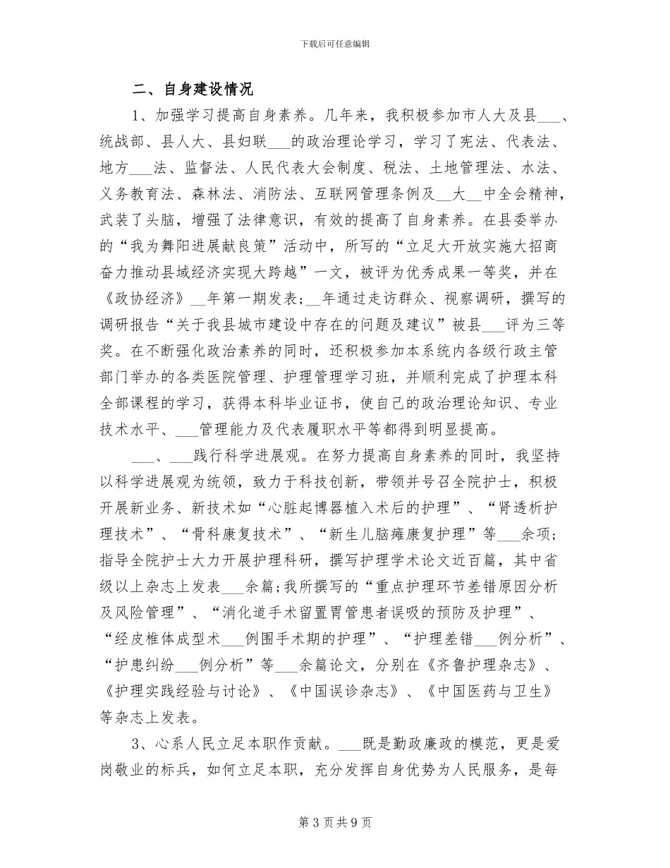 医院副院长2024年上半年个人总结_第3页