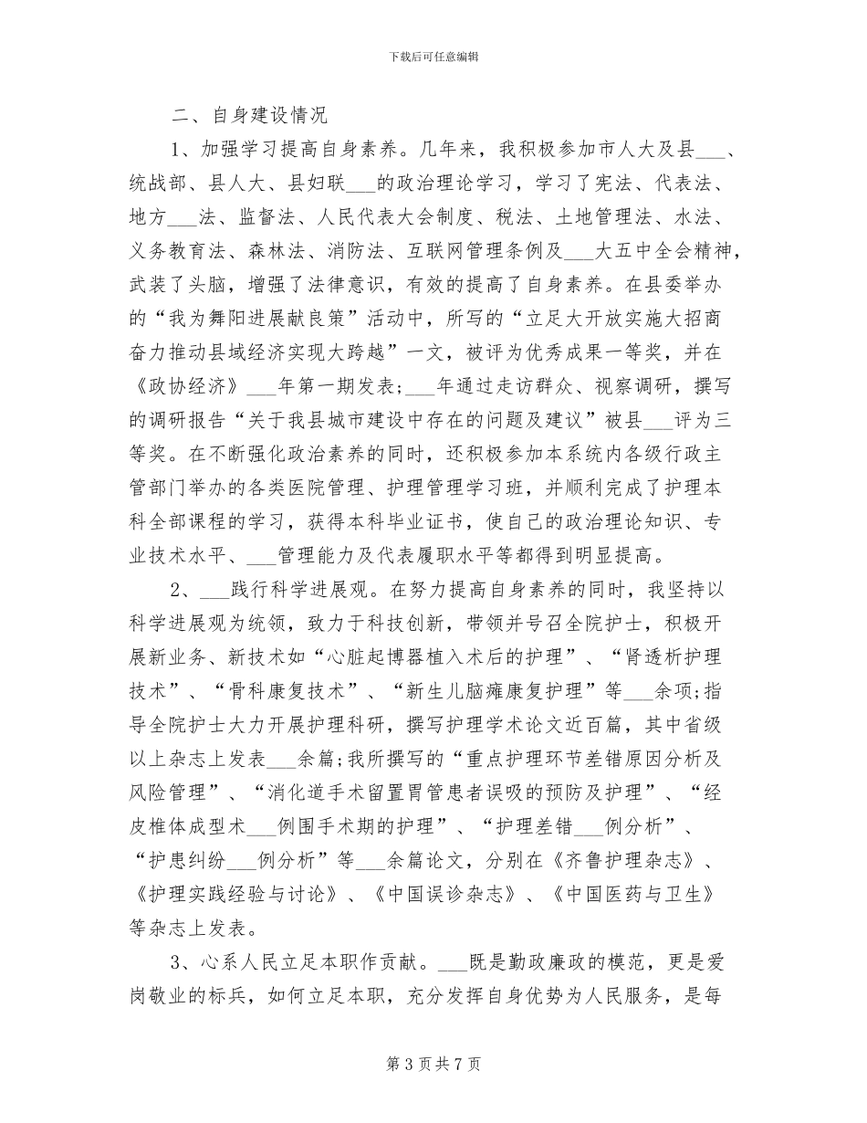 医院副院长2024年上半年个人总结范文_第3页