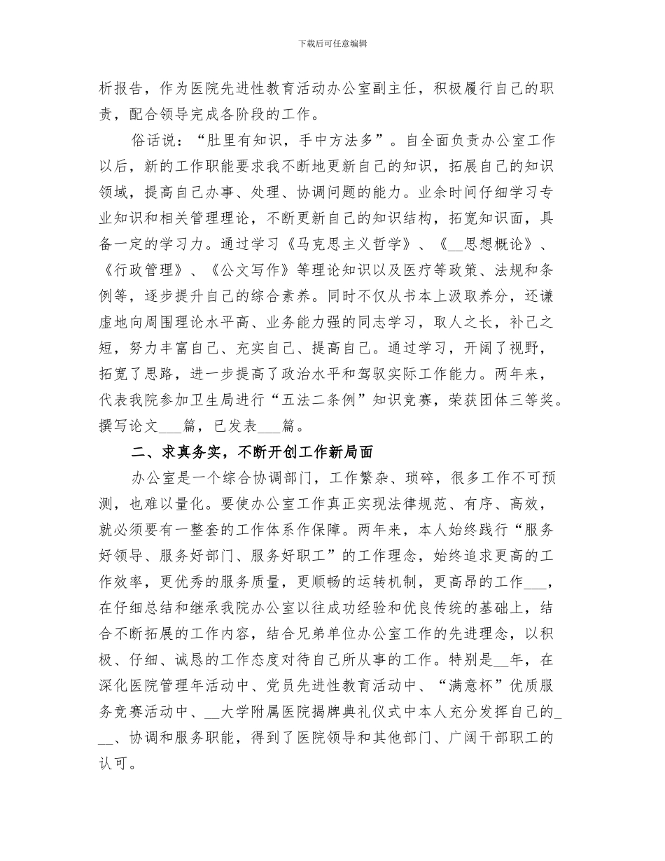 医院办公室2024年终总结_第3页