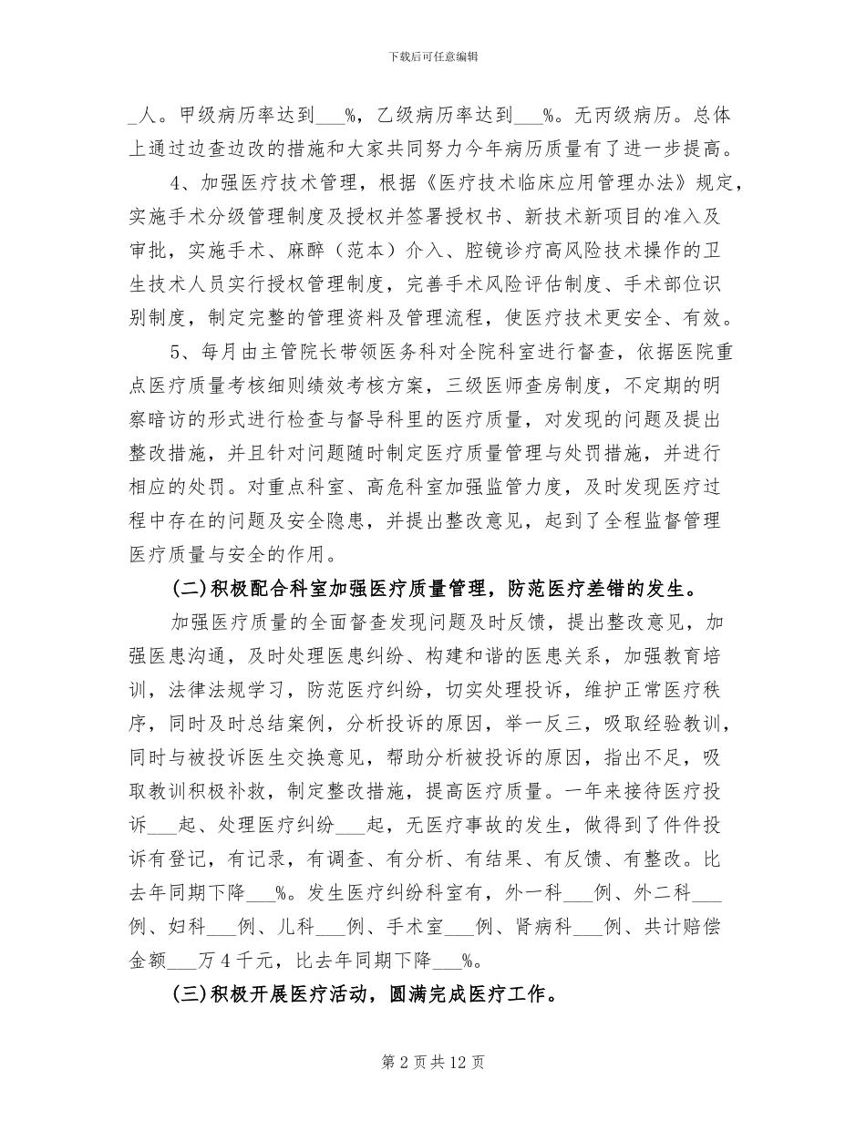 医院医务科2024年终总结范文_第2页