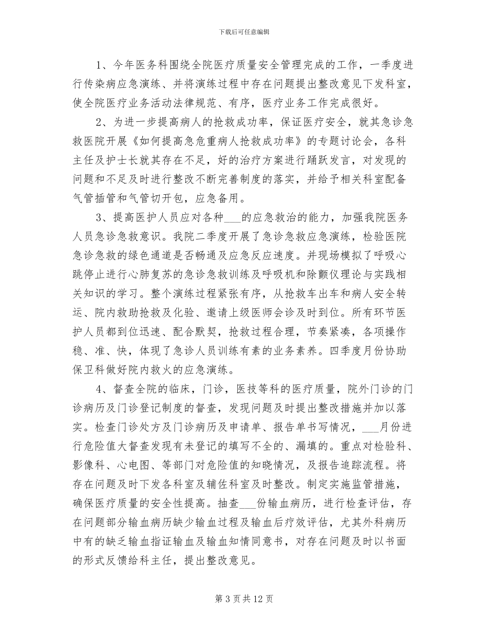 医院医务科2024年终总结范文_第3页