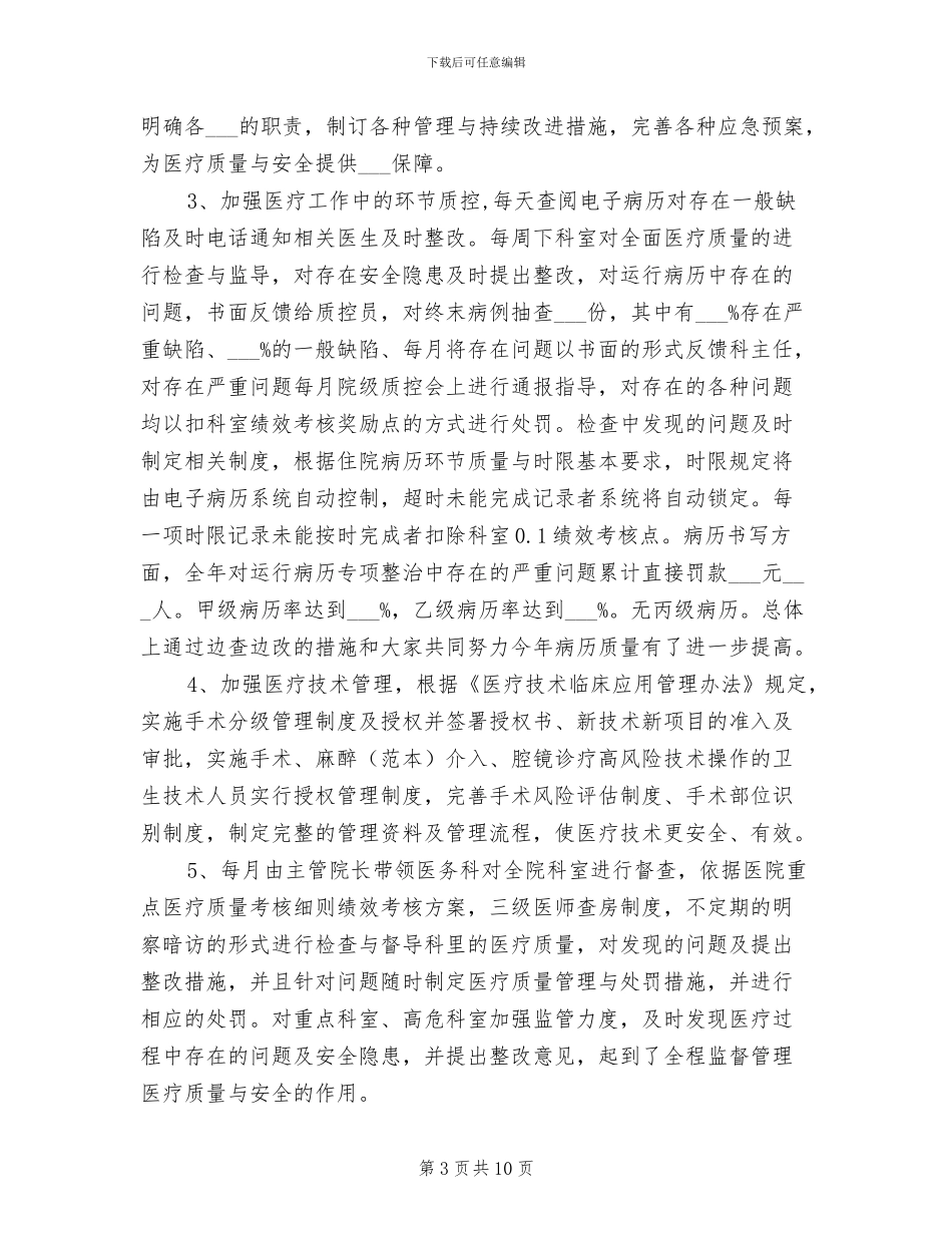 医院医务科2024年上半年工作总结_第3页