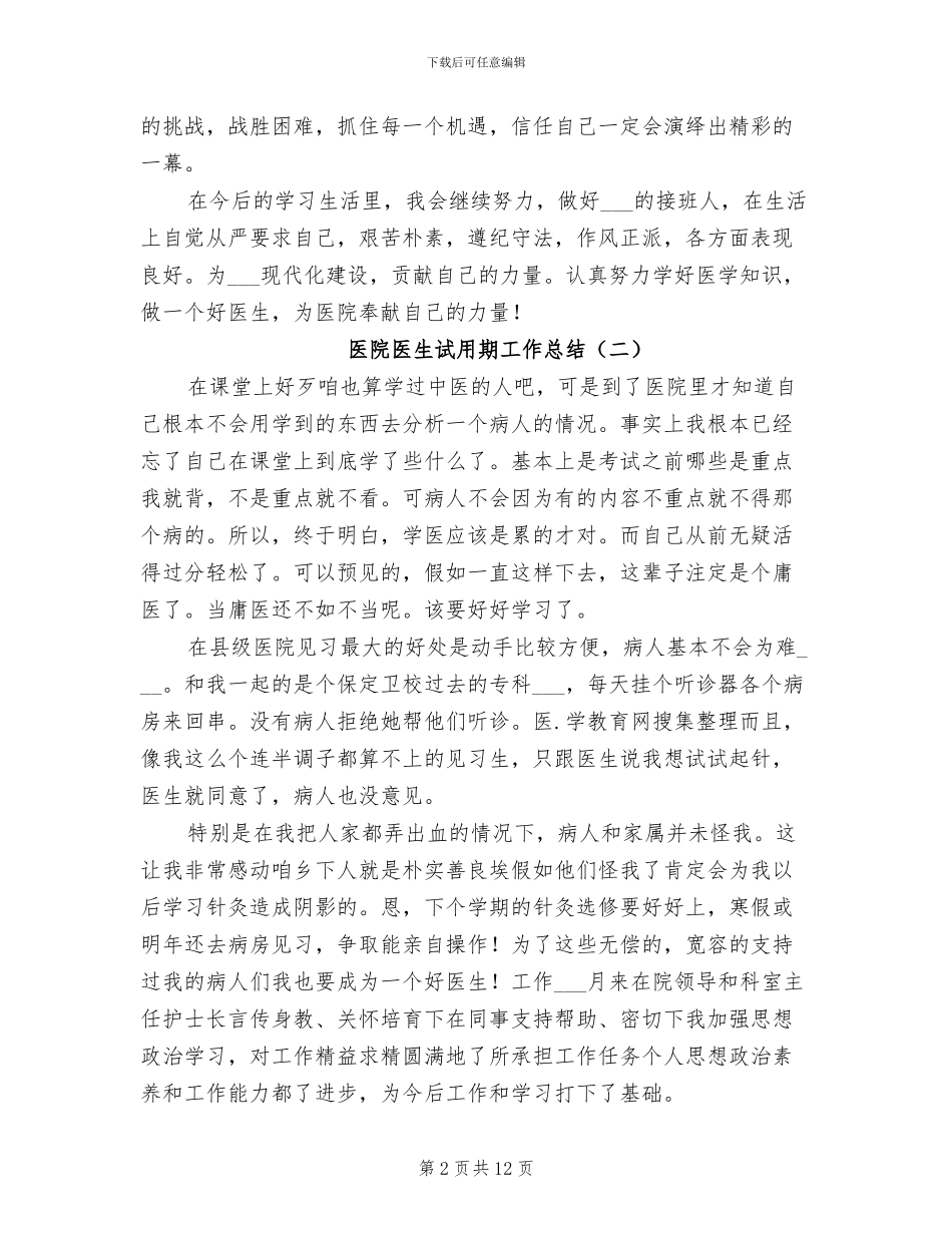 医院医生试用期工作总结2024年_第2页