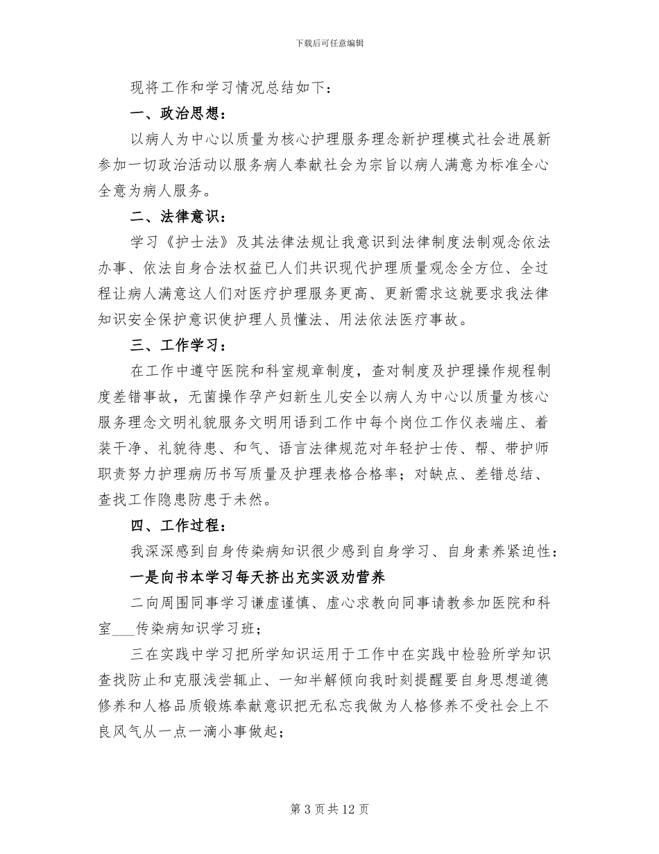 医院医生试用期工作总结2024年_第3页