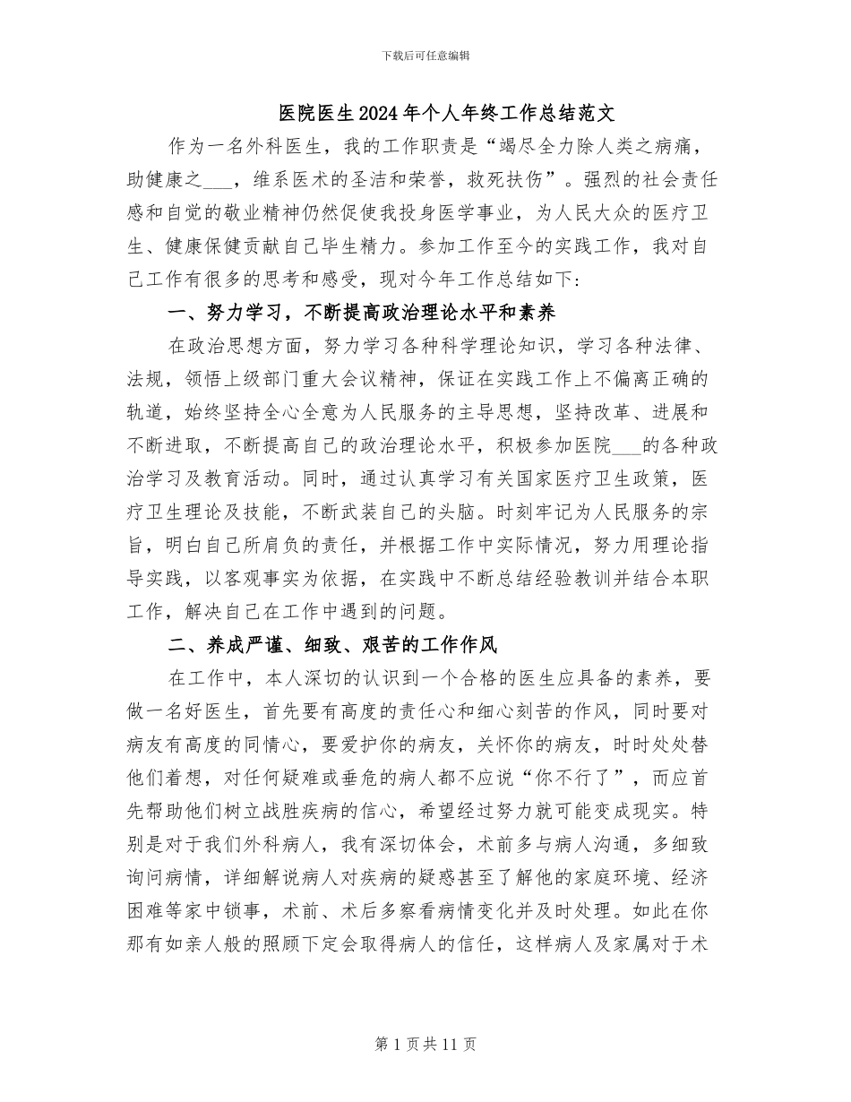 医院医生2024年个人年终工作总结范文_第1页