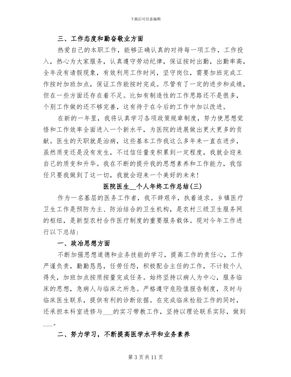 医院医生2024年个人年终工作总结范文_第3页