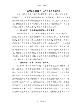医院医生2024年个人年终工作总结范文