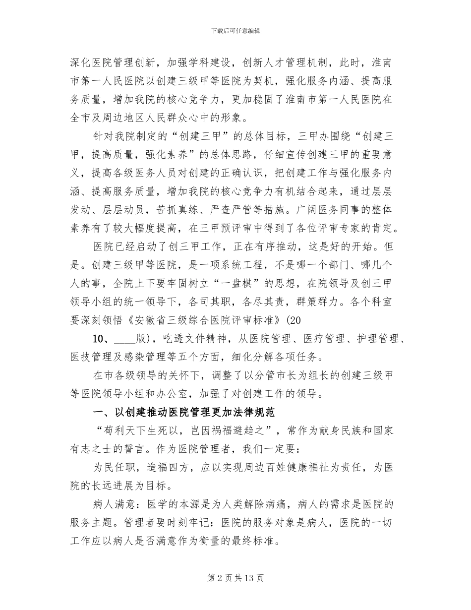 医院创建三级甲等医院实施方案范文_第2页