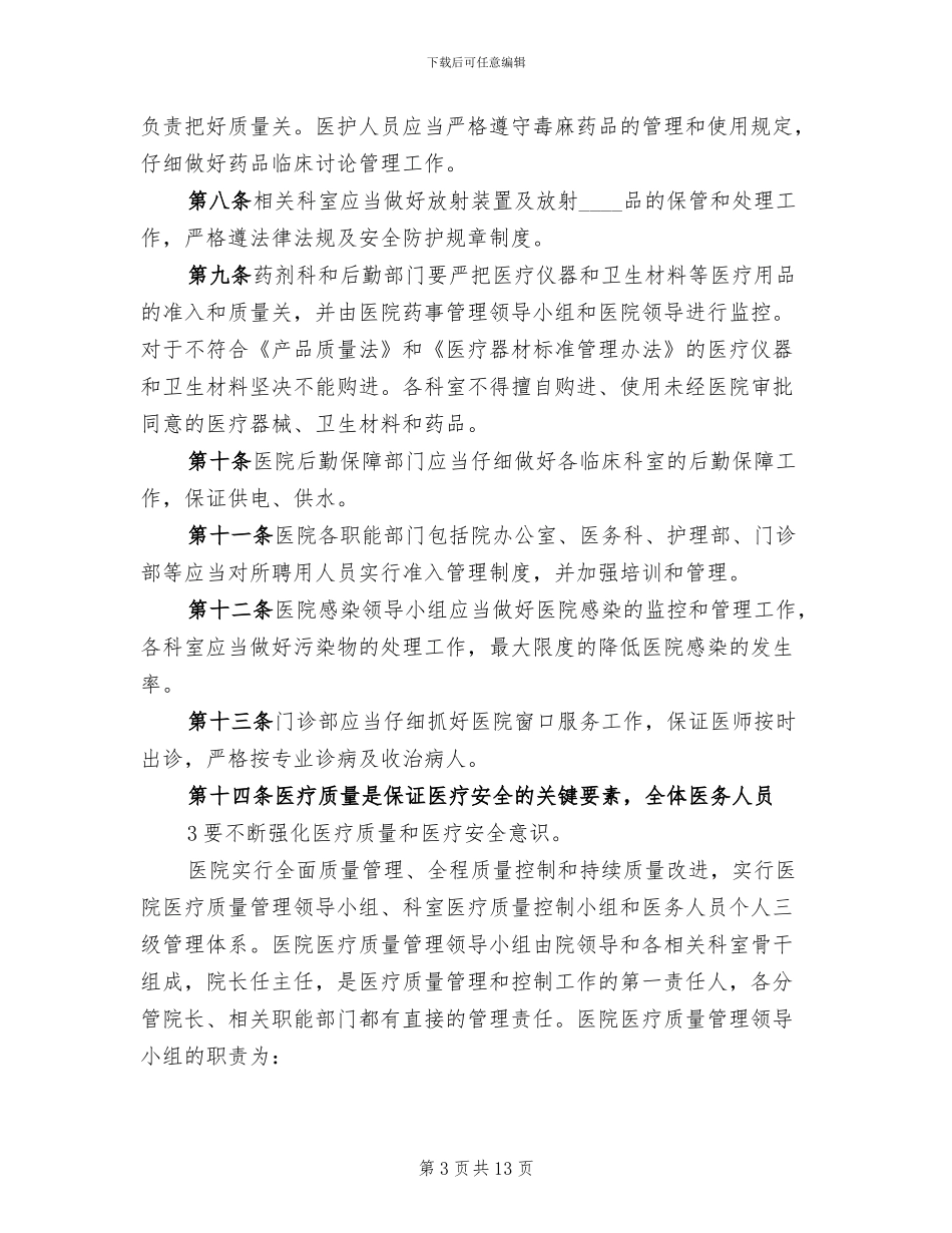 医院医疗纠纷处置预案范本_第3页