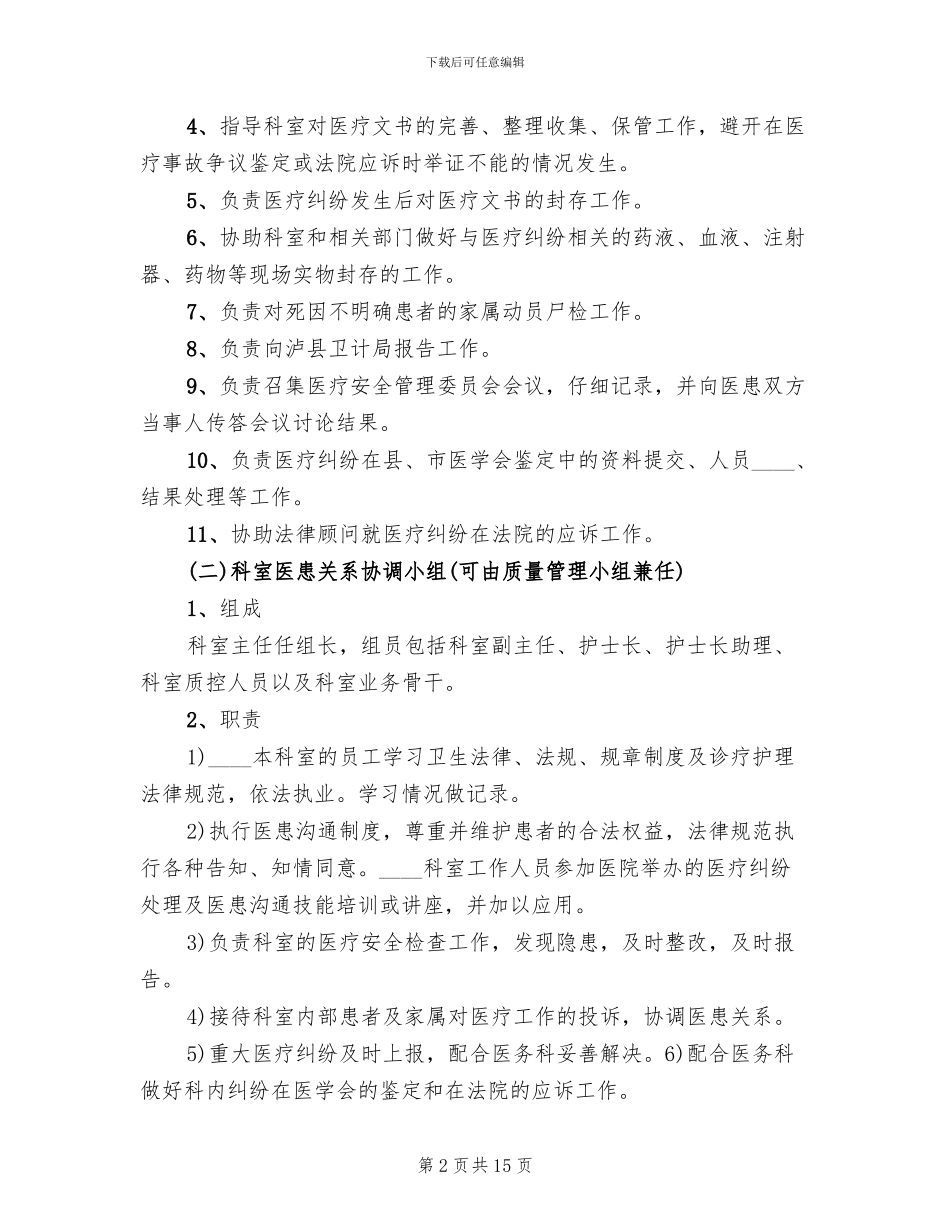 医院医疗纠纷防范及应急处置预案范文(3篇)_第2页