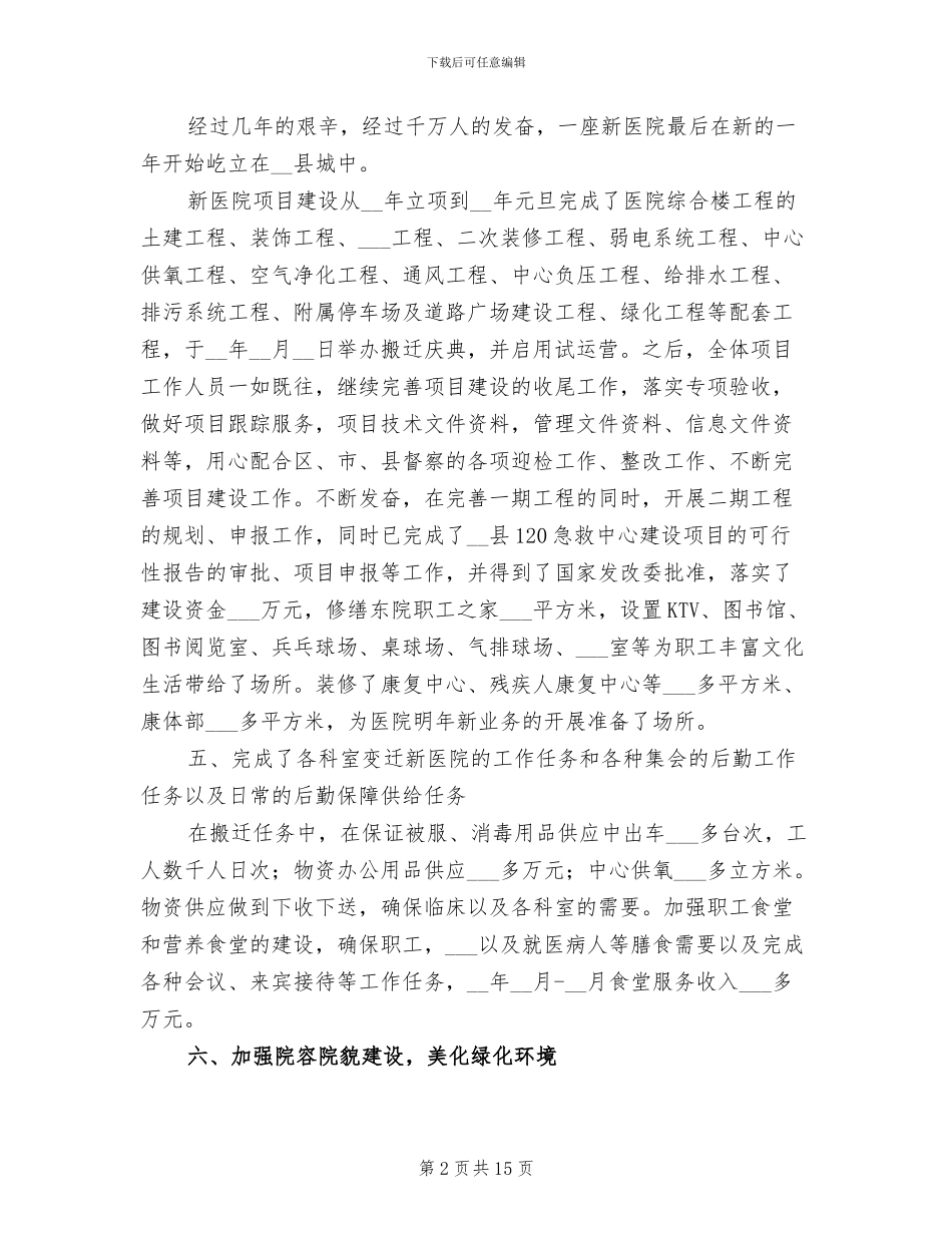 医院后勤工作总结范文2024年_第2页