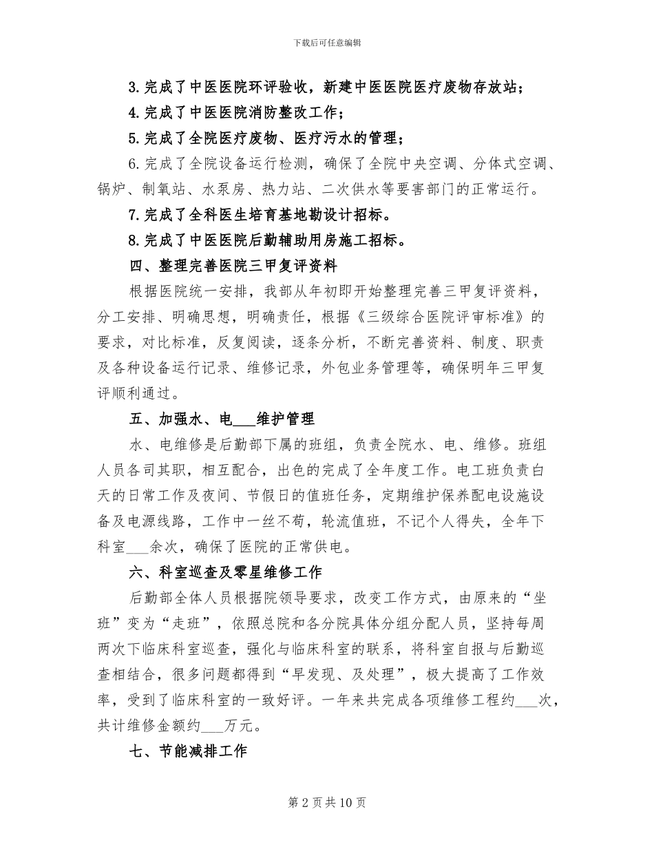 医院后勤的工作总结2024年_第2页
