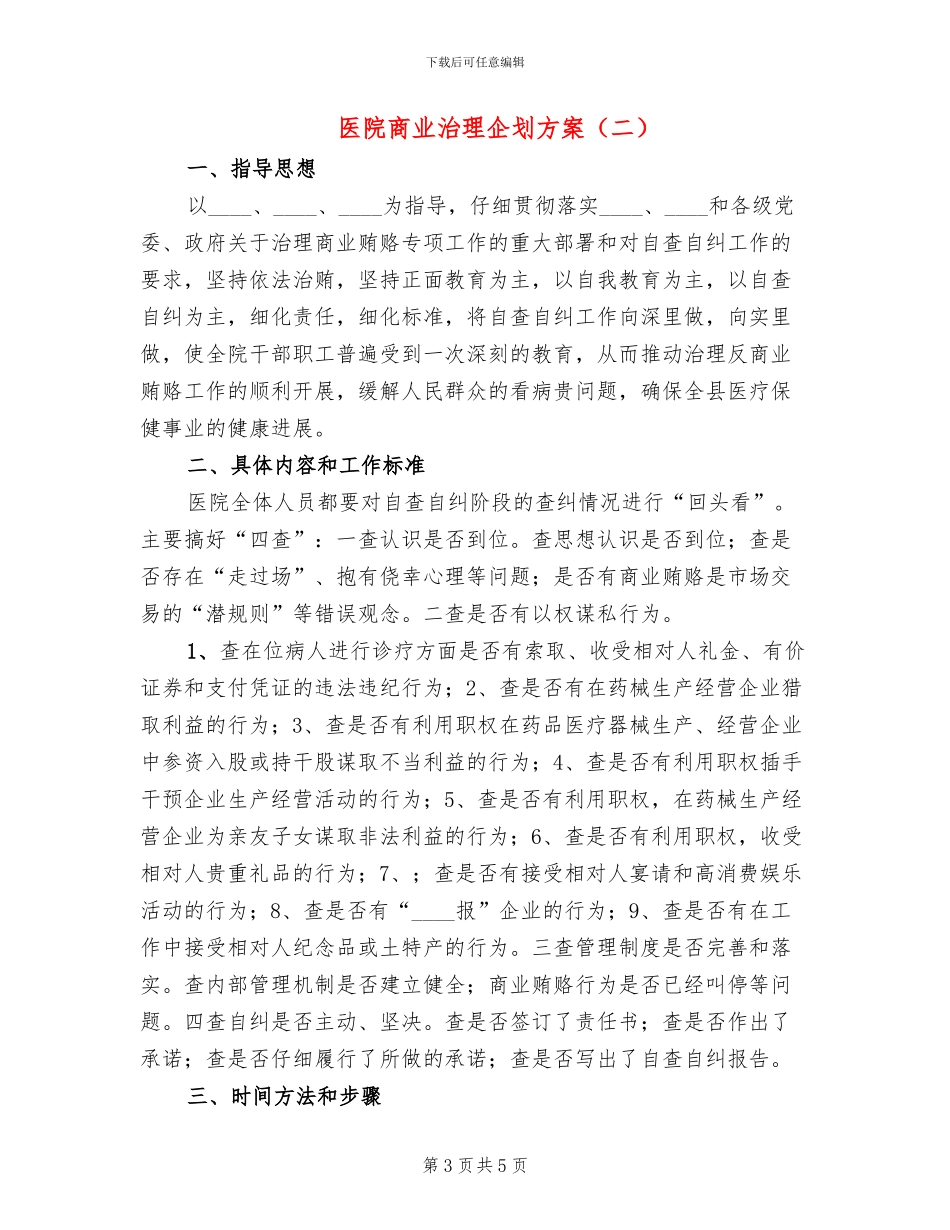 医院商业治理企划方案_第3页