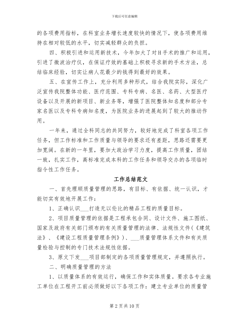 医院外科2024年上半年工作总结范文_第2页