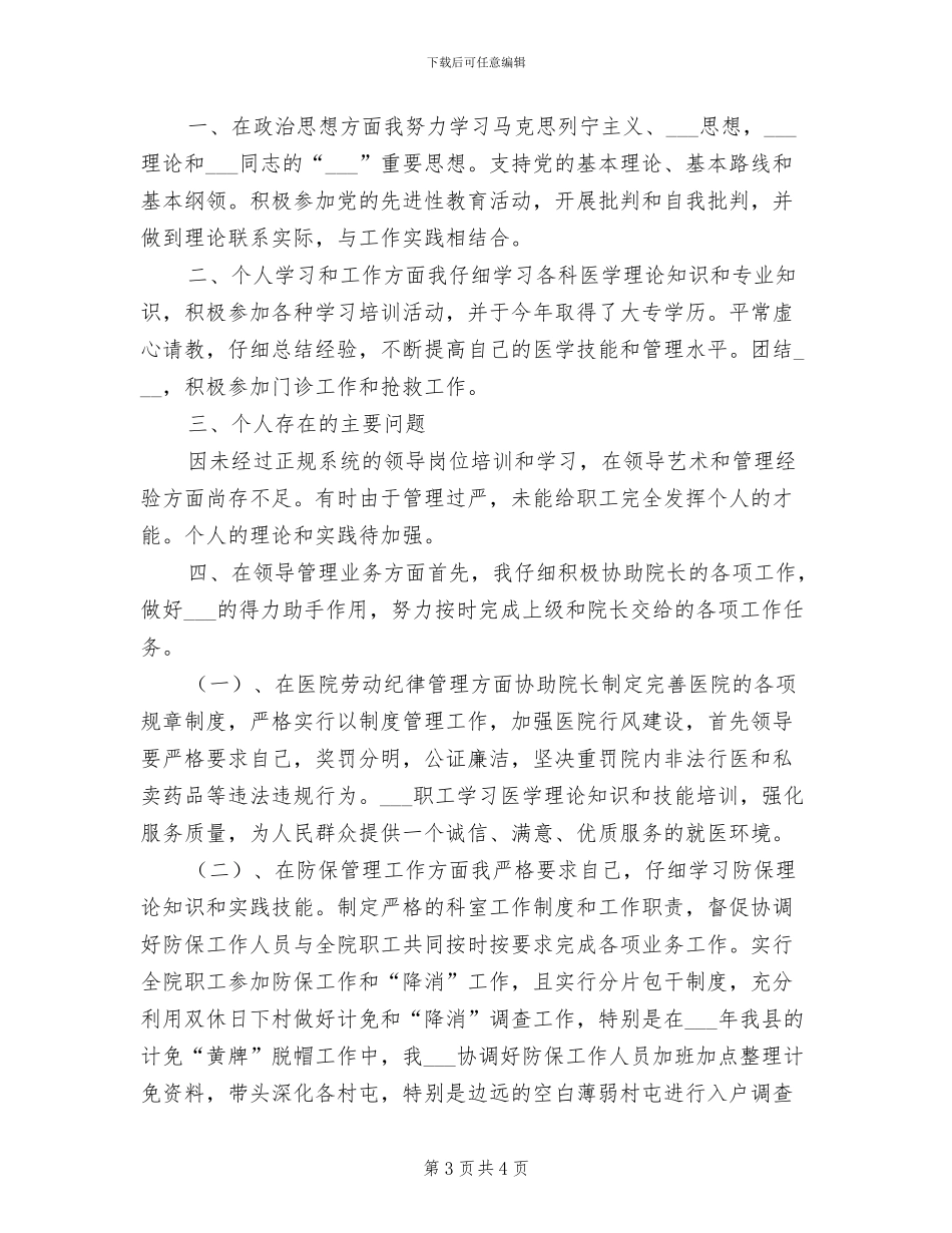 医院副院长2024年个人工作总结_第3页