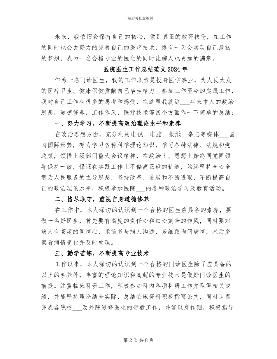 医院医生工作总结2024年_第2页