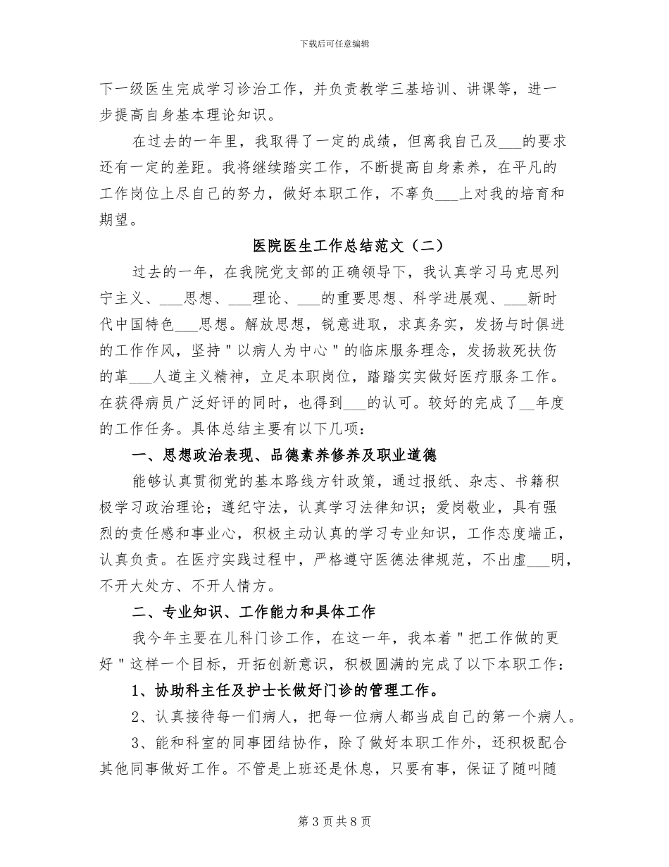 医院医生工作总结2024年_第3页