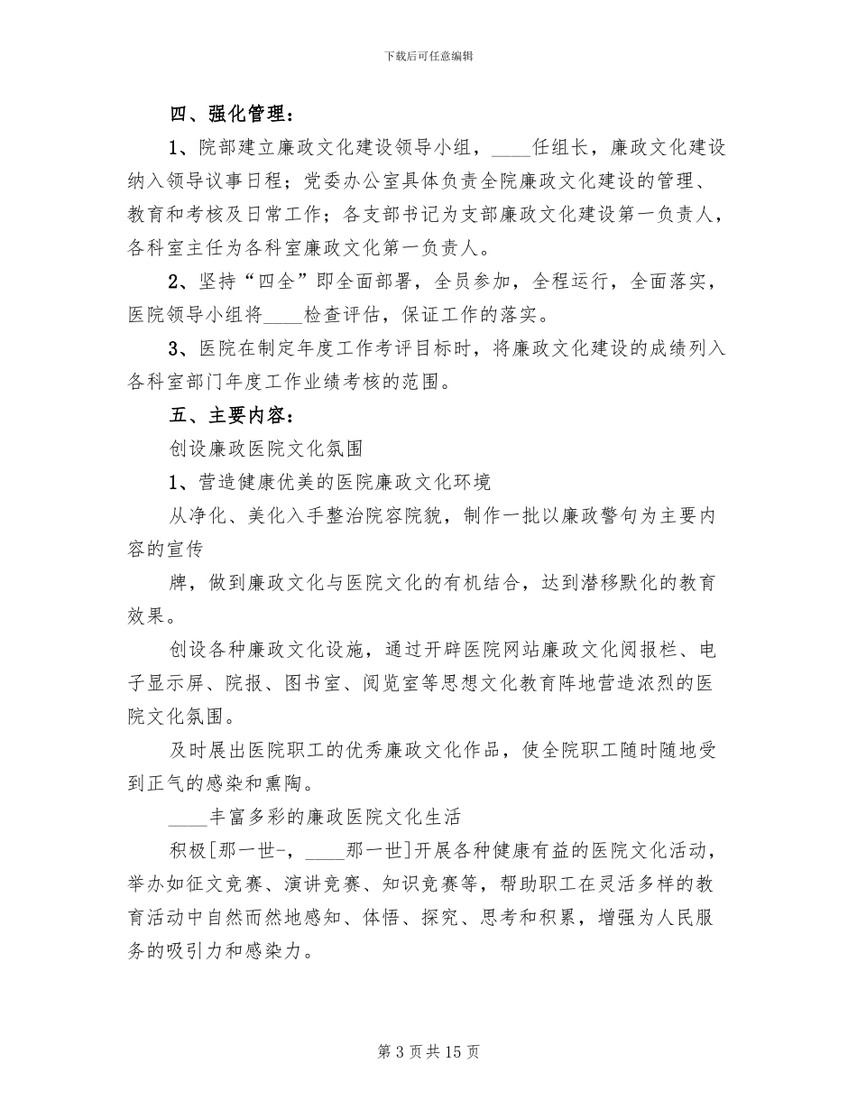 医院年廉政文化建设方案(4篇)_第3页