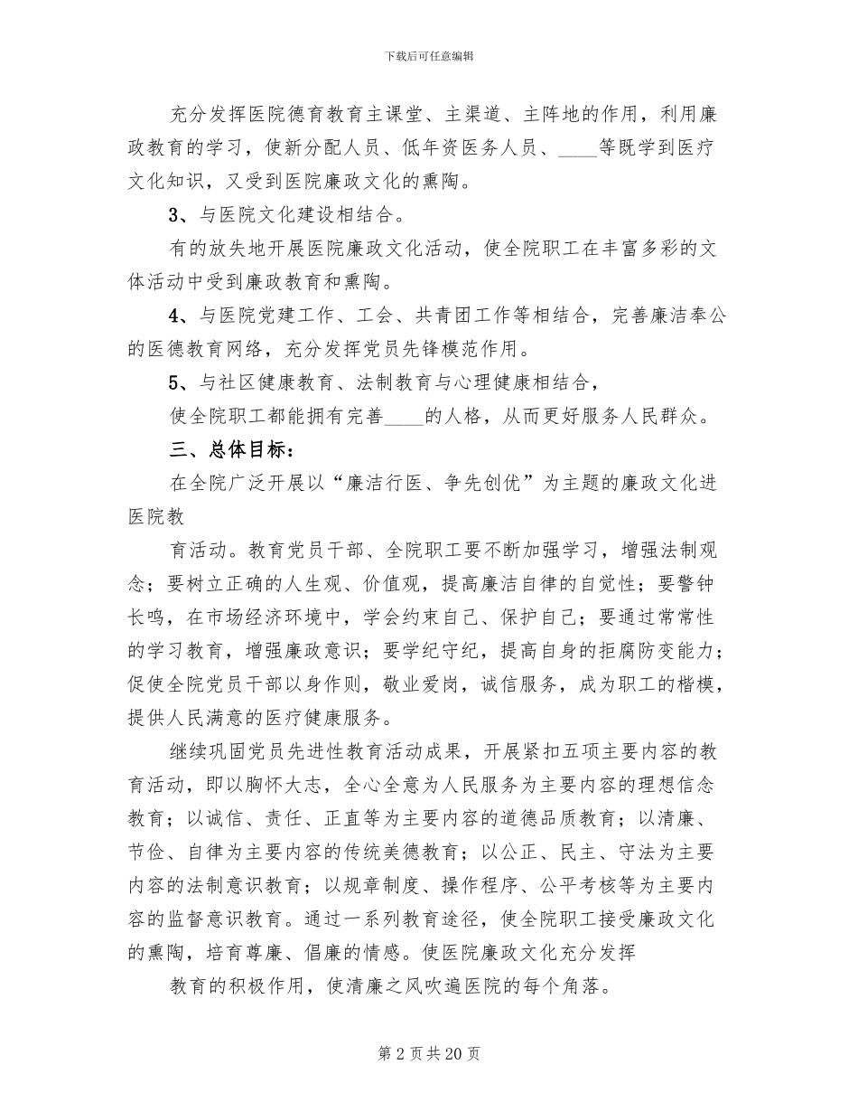 医院年廉政文化建设方案_第2页