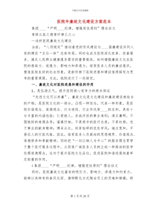 医院年廉政文化建设方案范本
