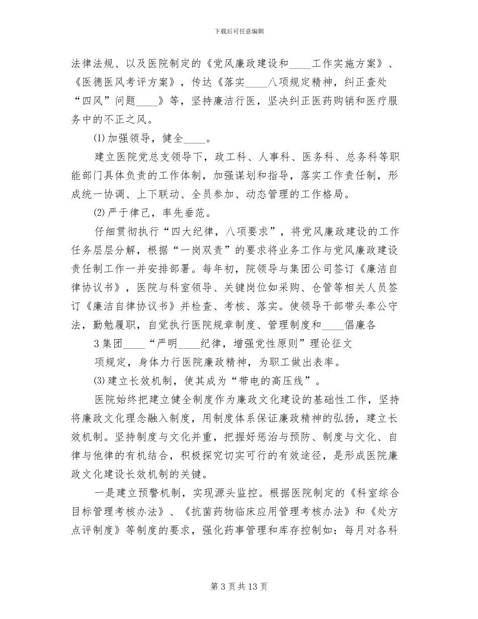 医院年廉政文化建设方案范本(3篇)_第3页