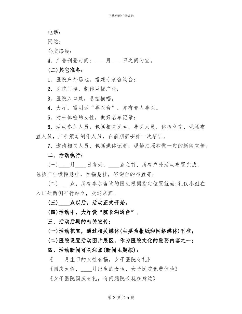 医院庆国庆策划方案范文_第2页