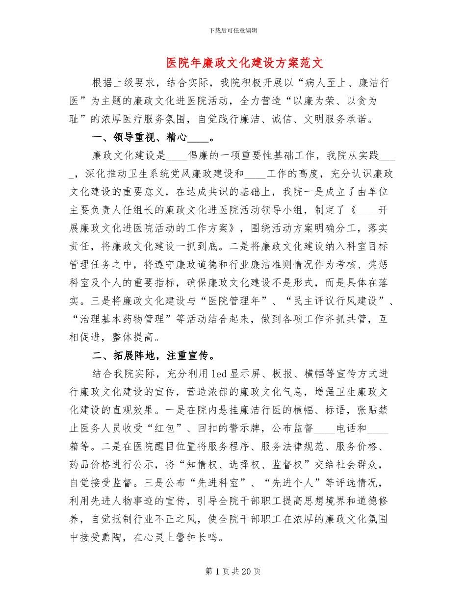 医院年廉政文化建设方案范文_第1页