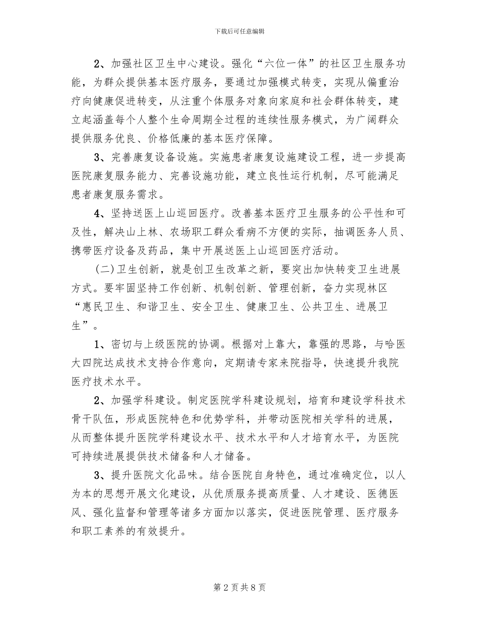 医院开展三创活动实施方案_第2页