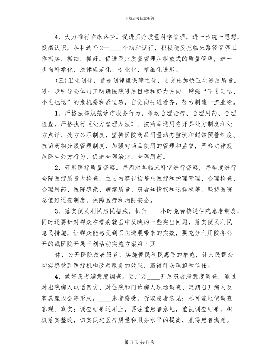 医院开展三创活动实施方案_第3页