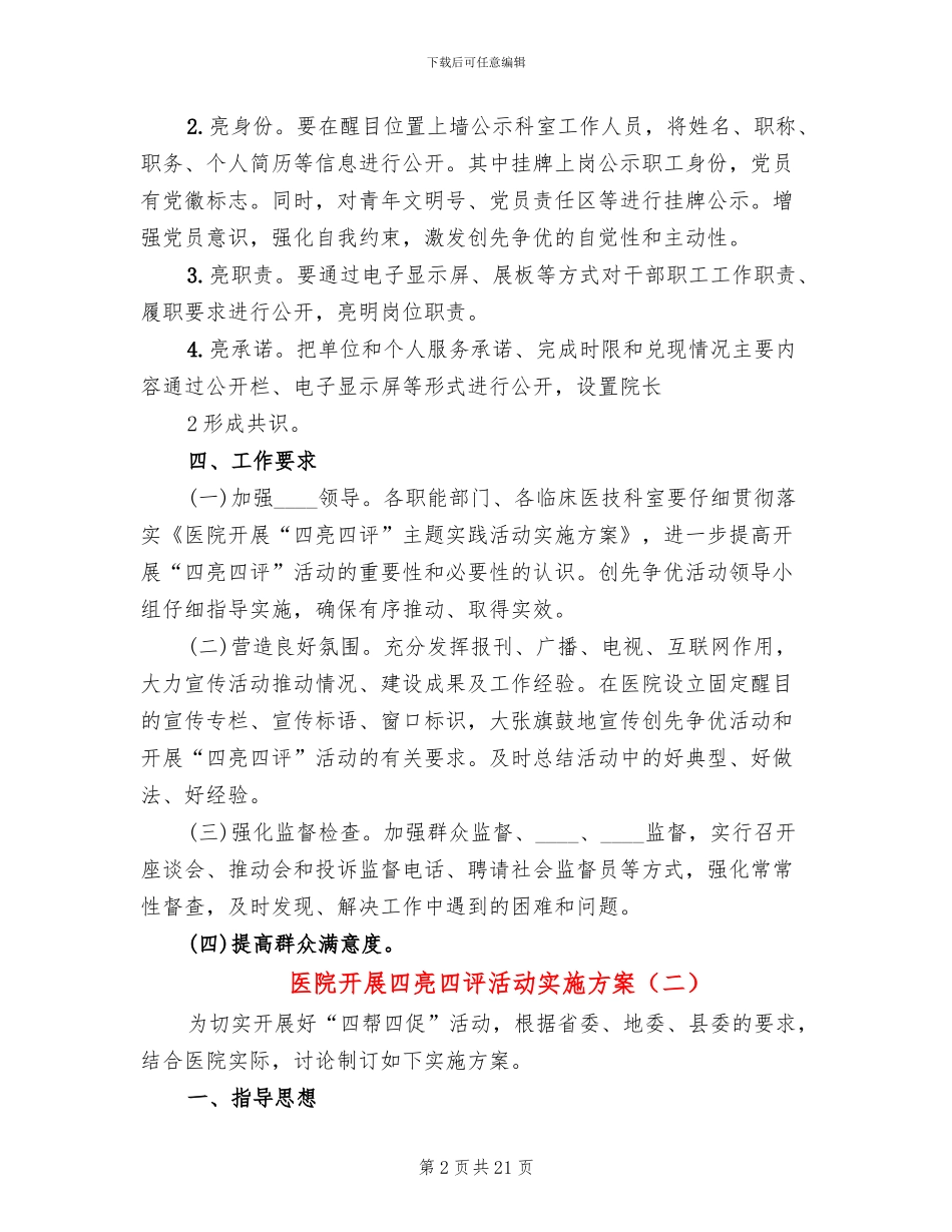 医院开展四亮四评活动实施方案_第2页