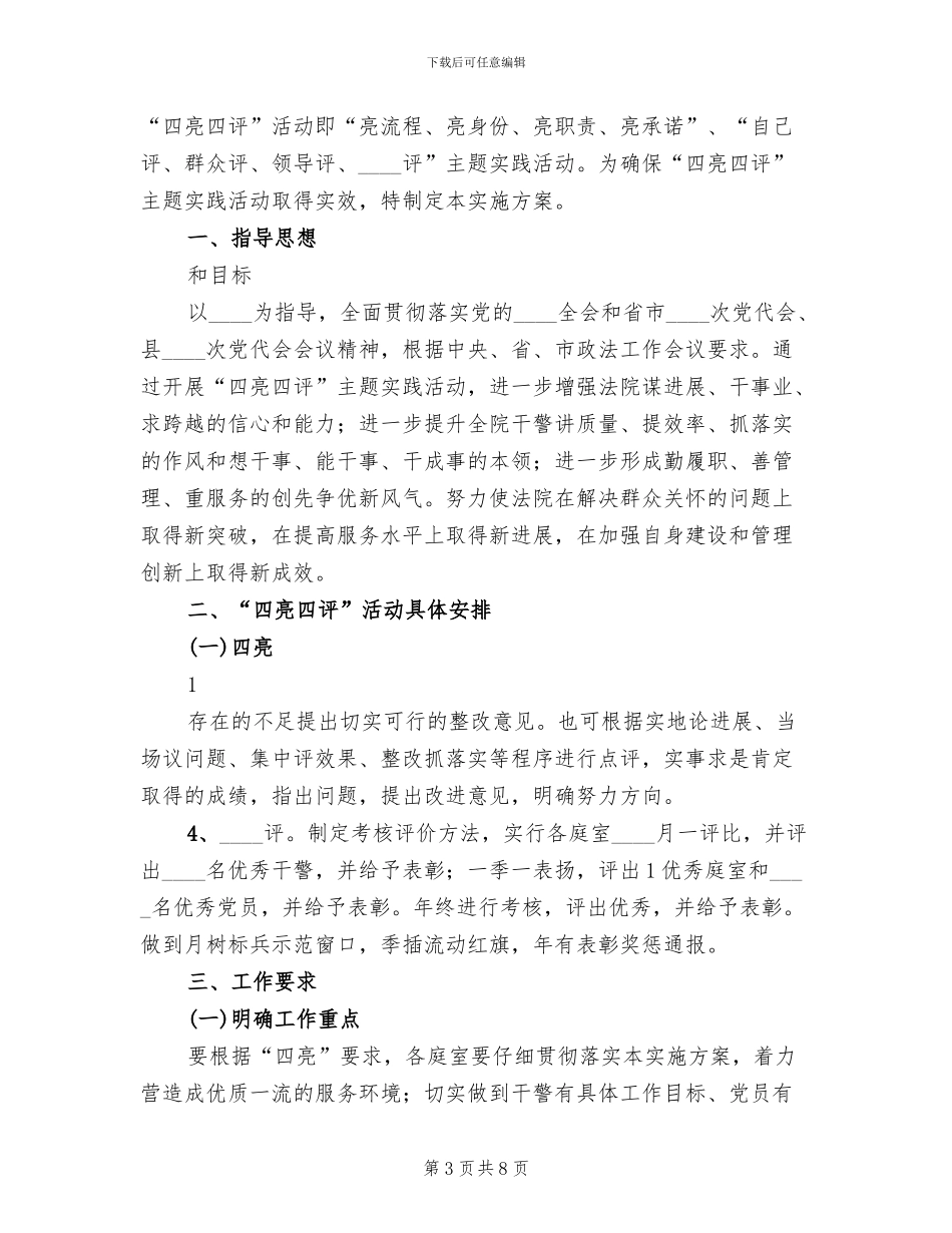 医院开展四亮四评活动实施方案(3篇)_第3页