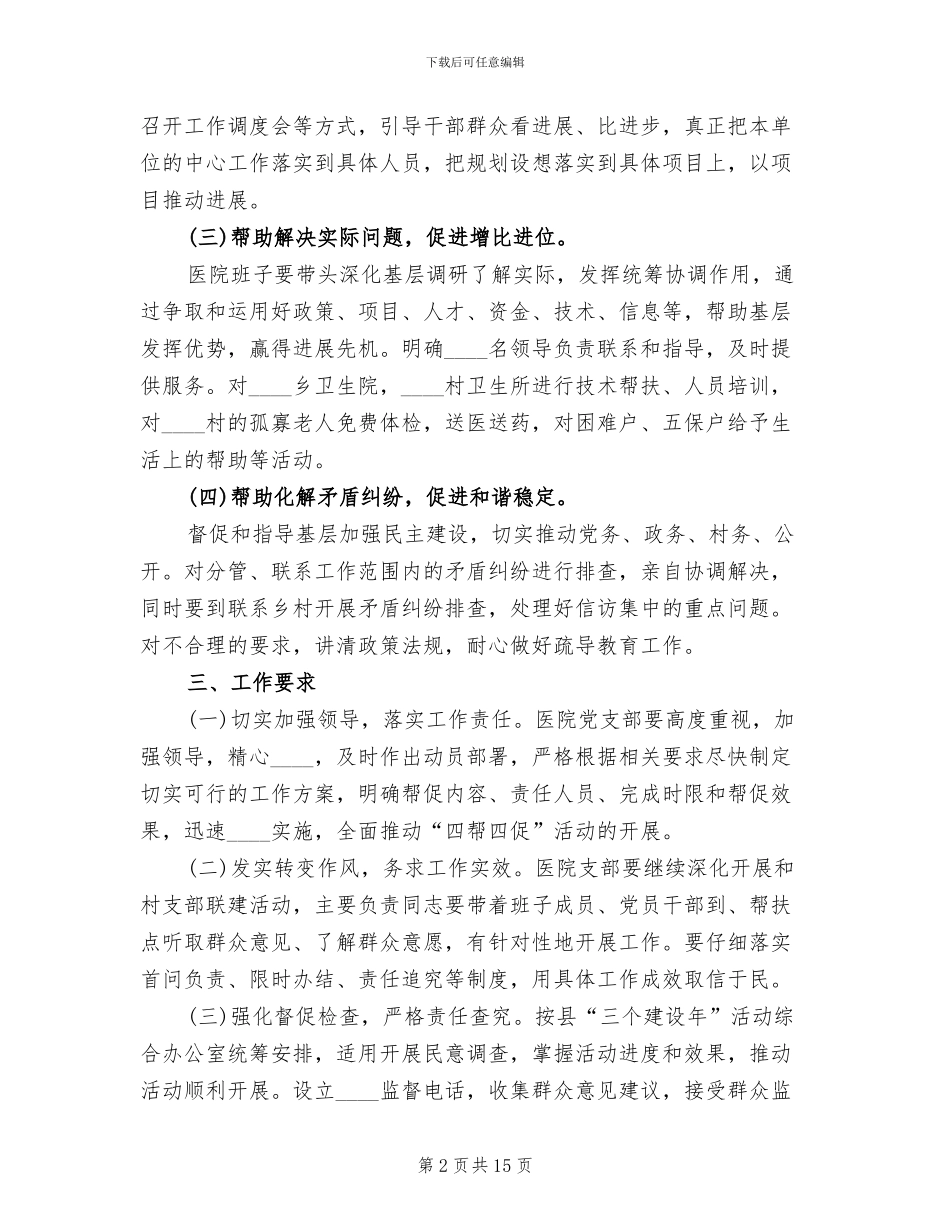 医院开展四帮四促活动实施方案(6篇)_第2页