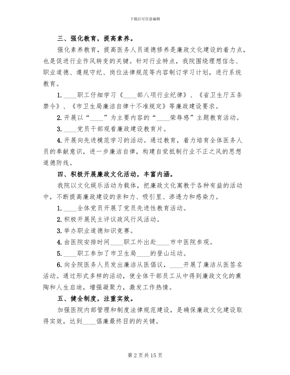 医院年廉政文化建设方案范文(4篇)_第2页