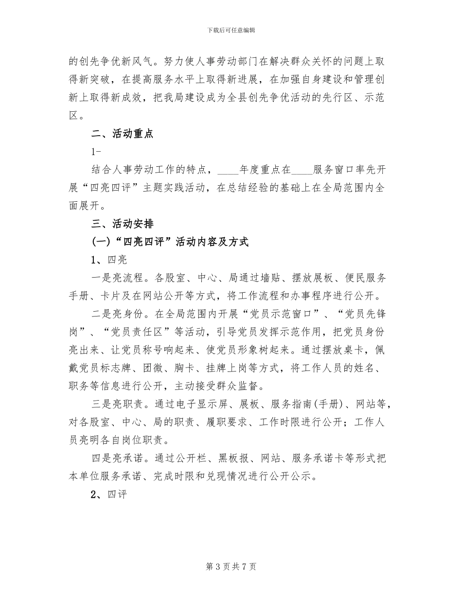 医院开展四亮四评活动实施方案范本_第3页