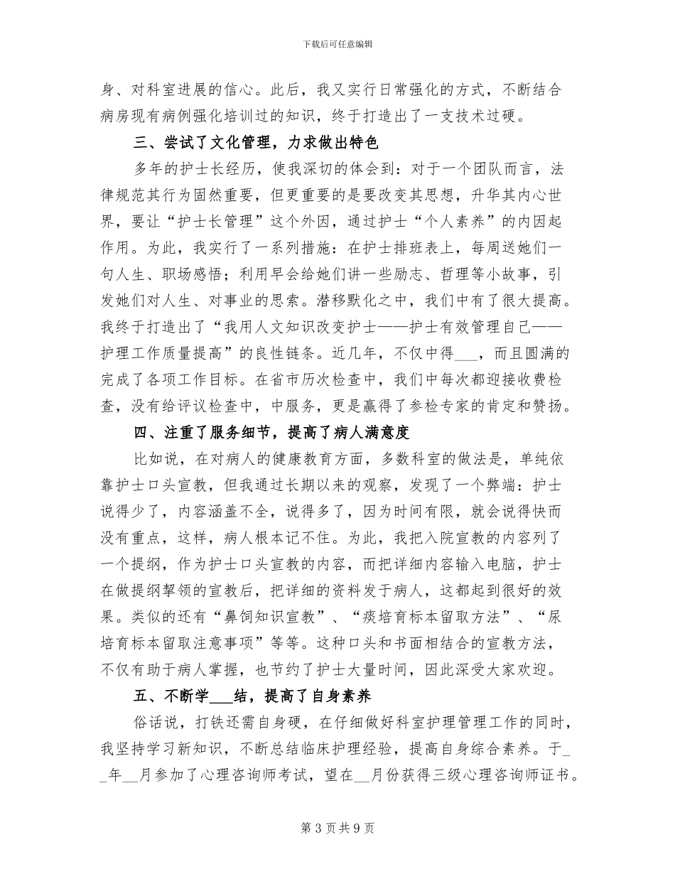 医院护士长年终工作总结2024_第3页