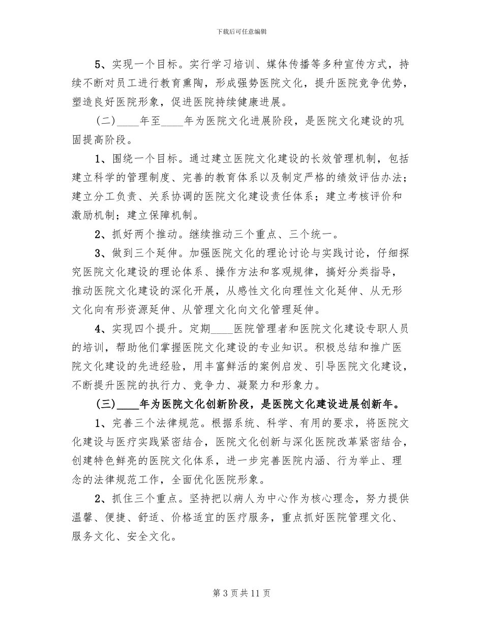 医院文化建设实施方案(3篇)_第3页