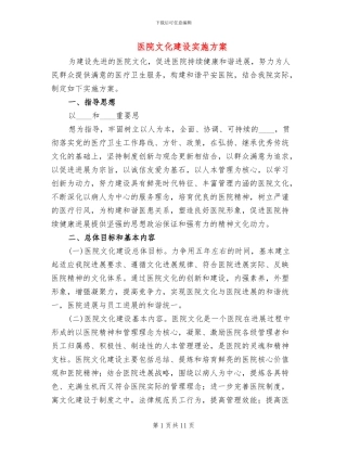 医院文化建设实施方案(3篇)