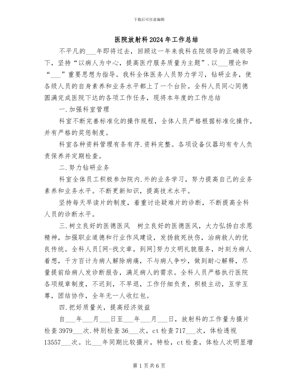 医院放射科2024年工作总结_第1页