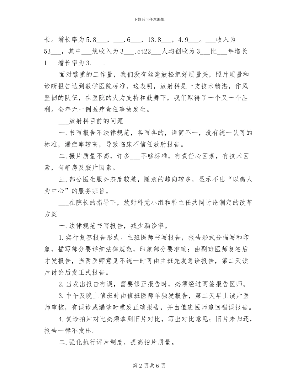 医院放射科2024年工作总结_第2页