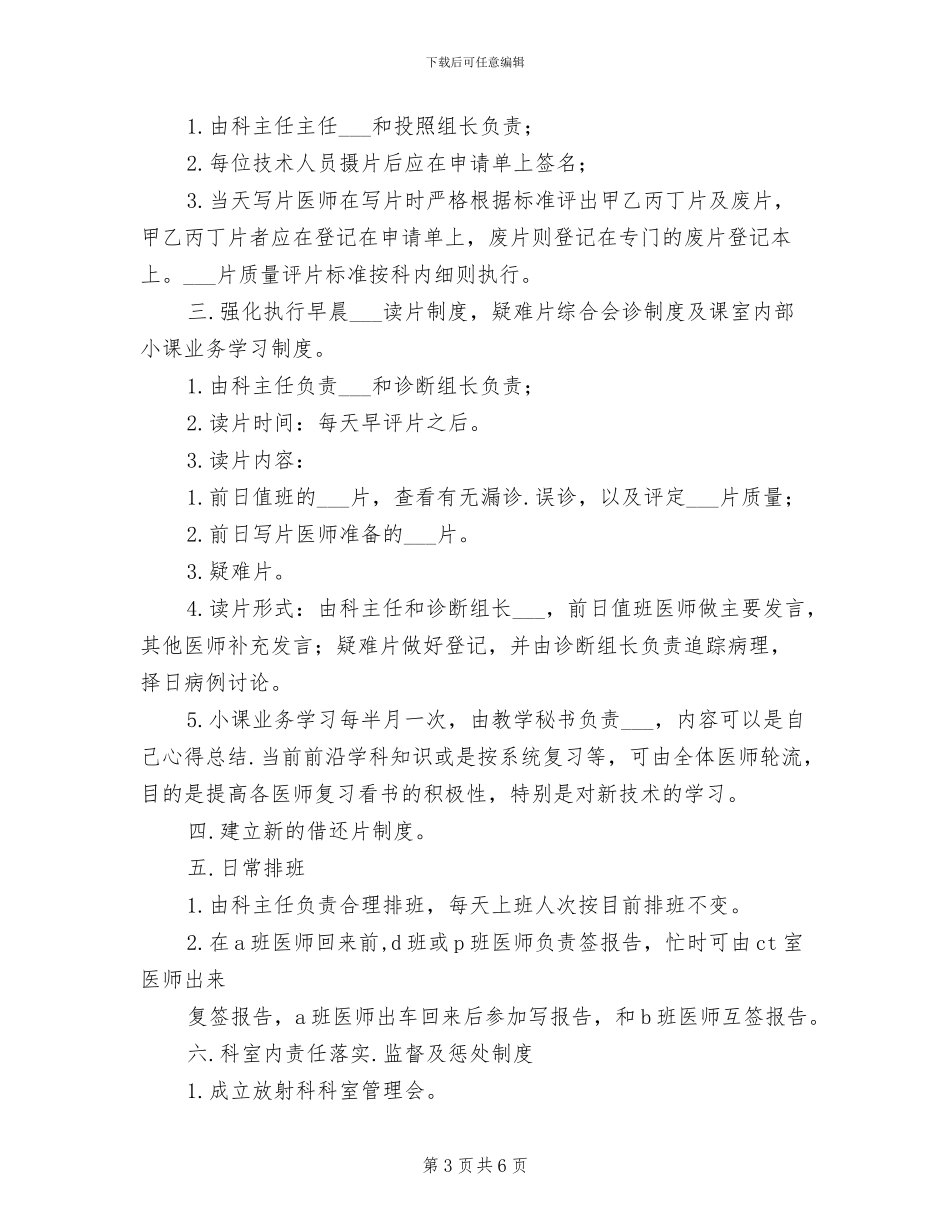 医院放射科2024年工作总结_第3页