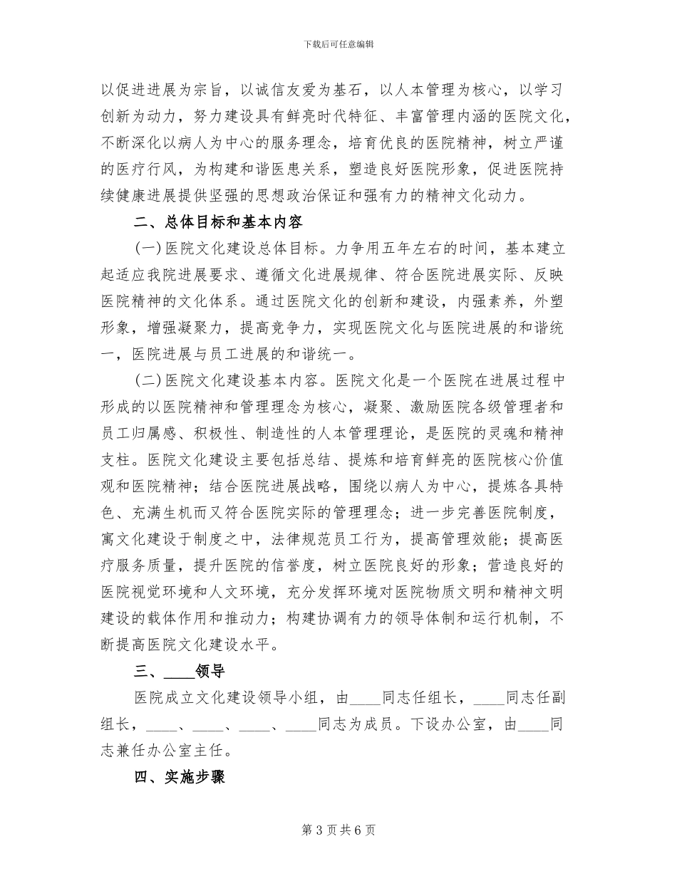 医院文化建设实施方案范文_第3页