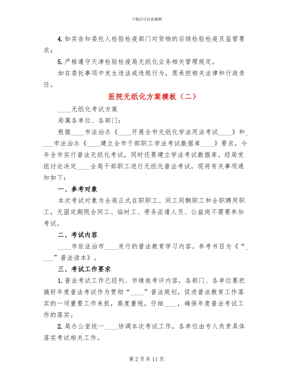 医院无纸化方案模板_第2页