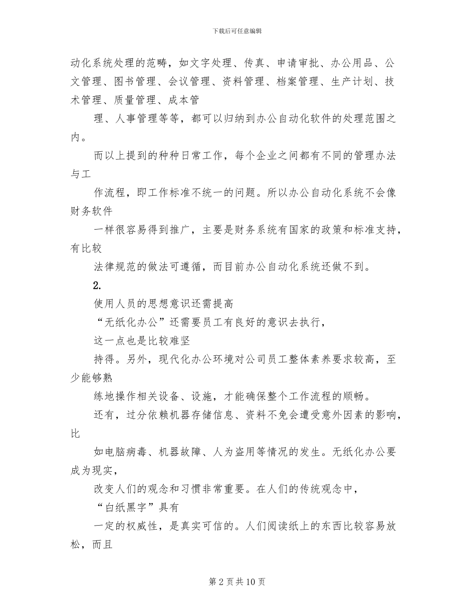 医院无纸化方案范文_第2页