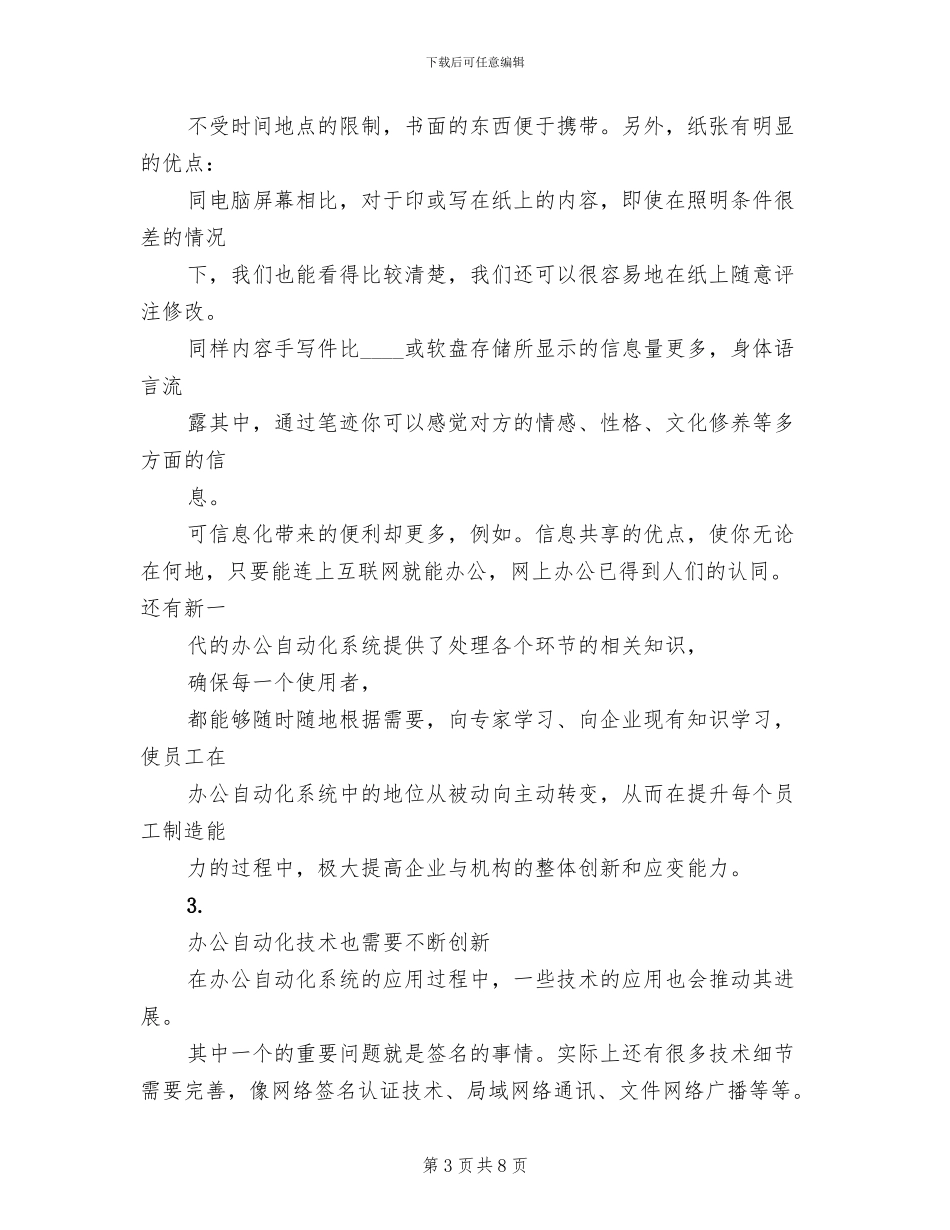 医院无纸化方案范文(2篇)_第3页