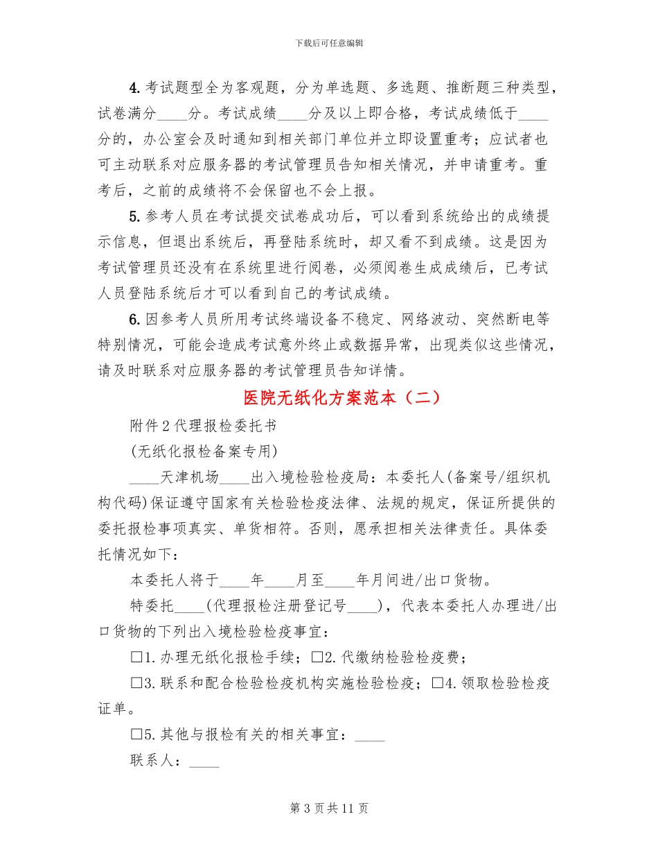 医院无纸化方案范本(3篇)_第3页