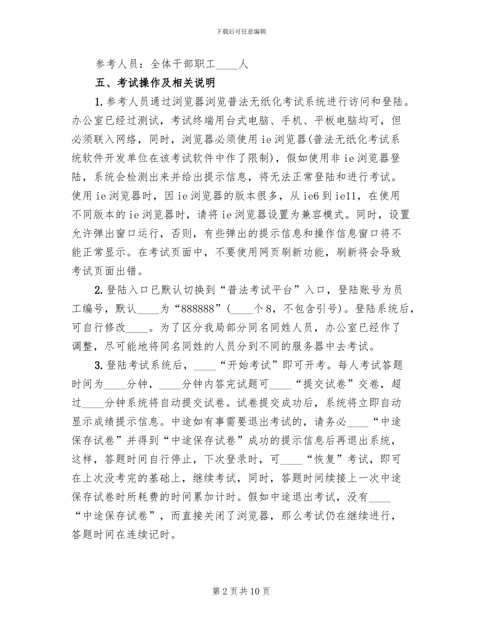 医院无纸化方案范本(2篇)_第2页