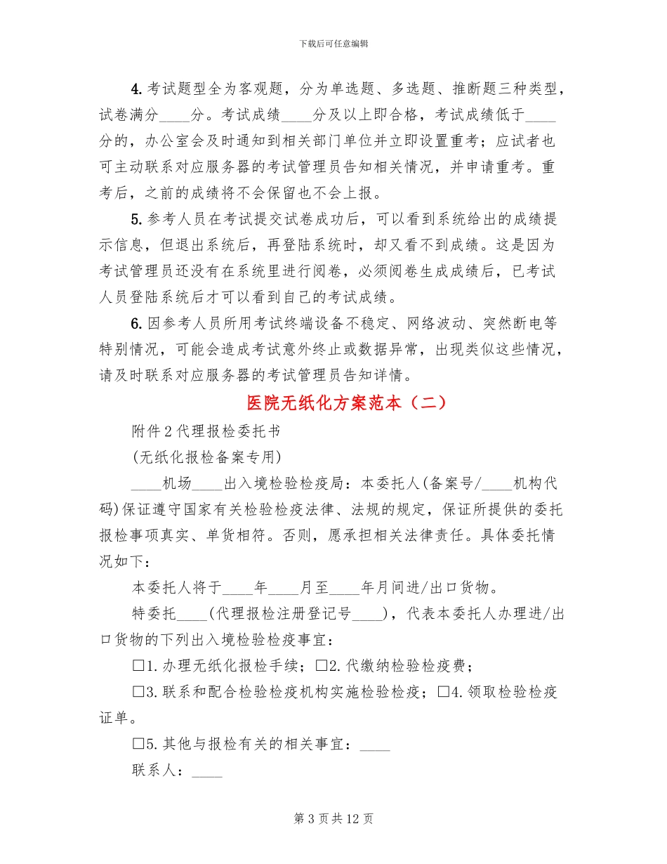 医院无纸化方案范本_第3页